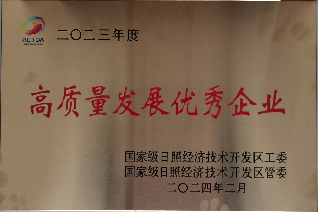 潔晶集團獲評日照經開區(qū)高質量發(fā)展優(yōu)秀企業(yè)